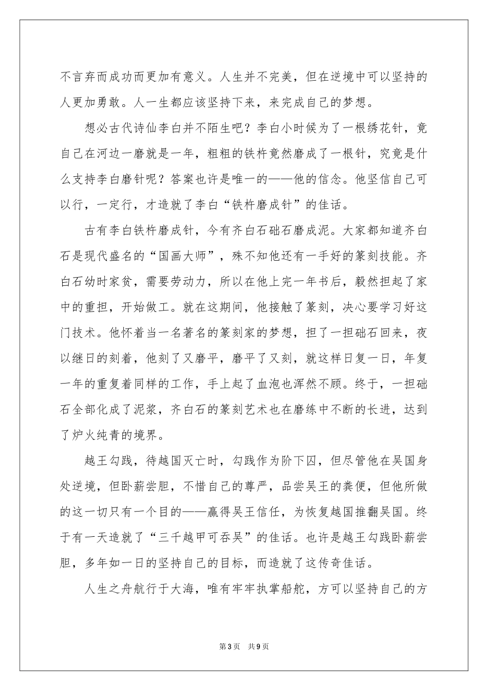话题作文汇编六篇_第3页