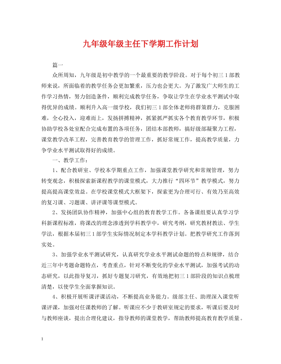 九年级年级主任下学期工作计划 _第1页