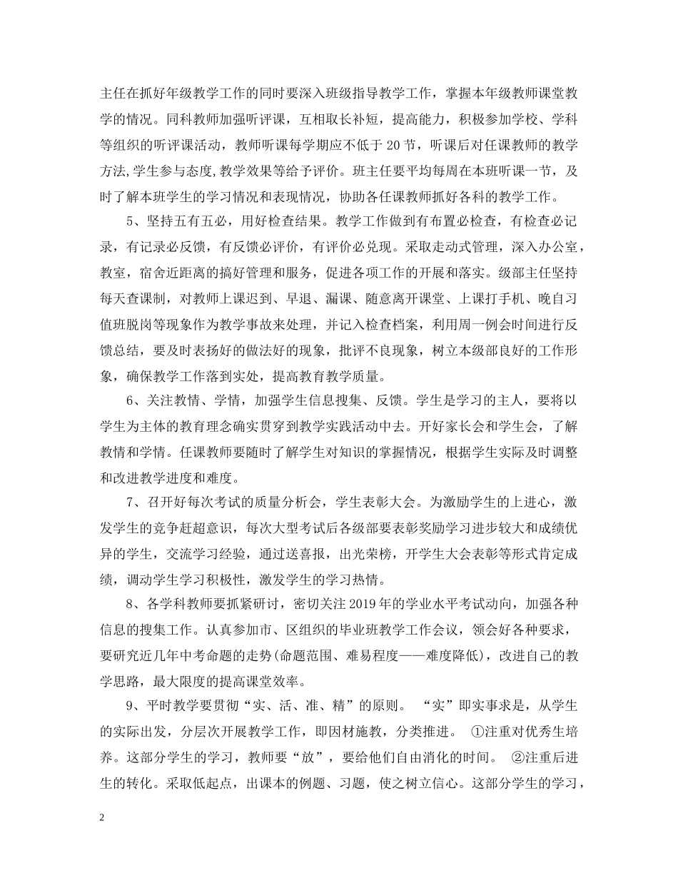 九年级年级主任下学期工作计划 _第2页