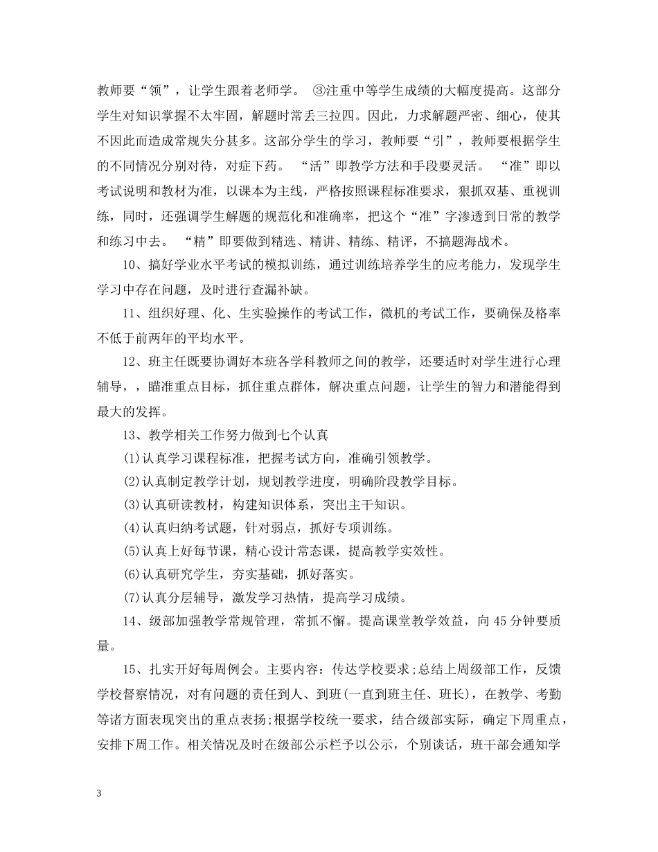 九年级年级主任下学期工作计划 _第3页