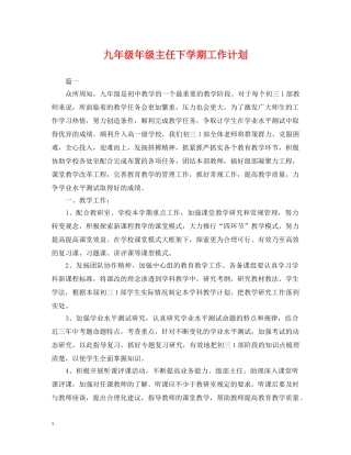 九年级年级主任下学期工作计划 