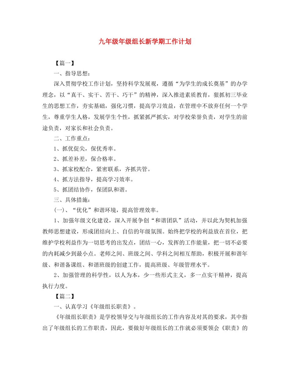 九年级年级组长新学期工作计划 _第1页