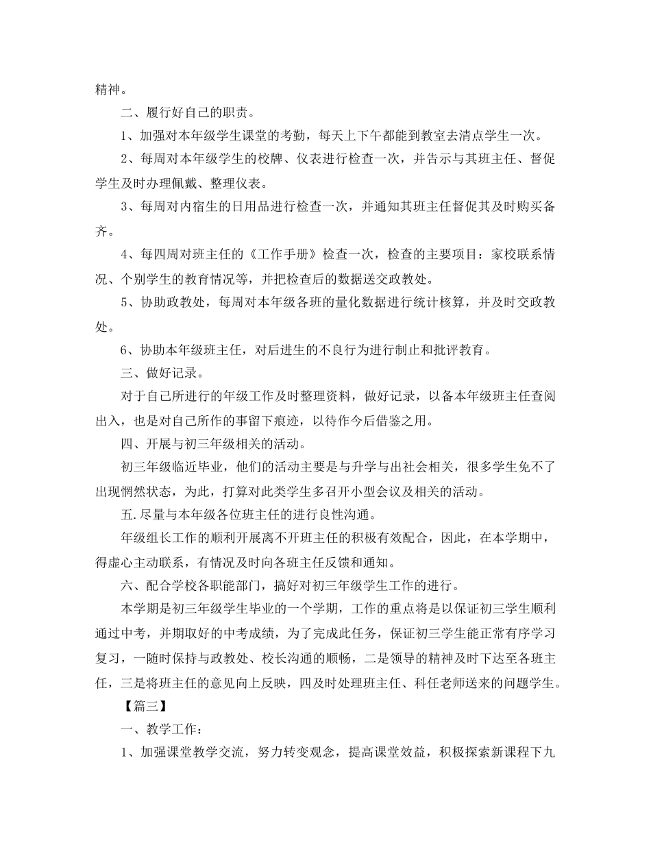 九年级年级组长新学期工作计划 _第2页