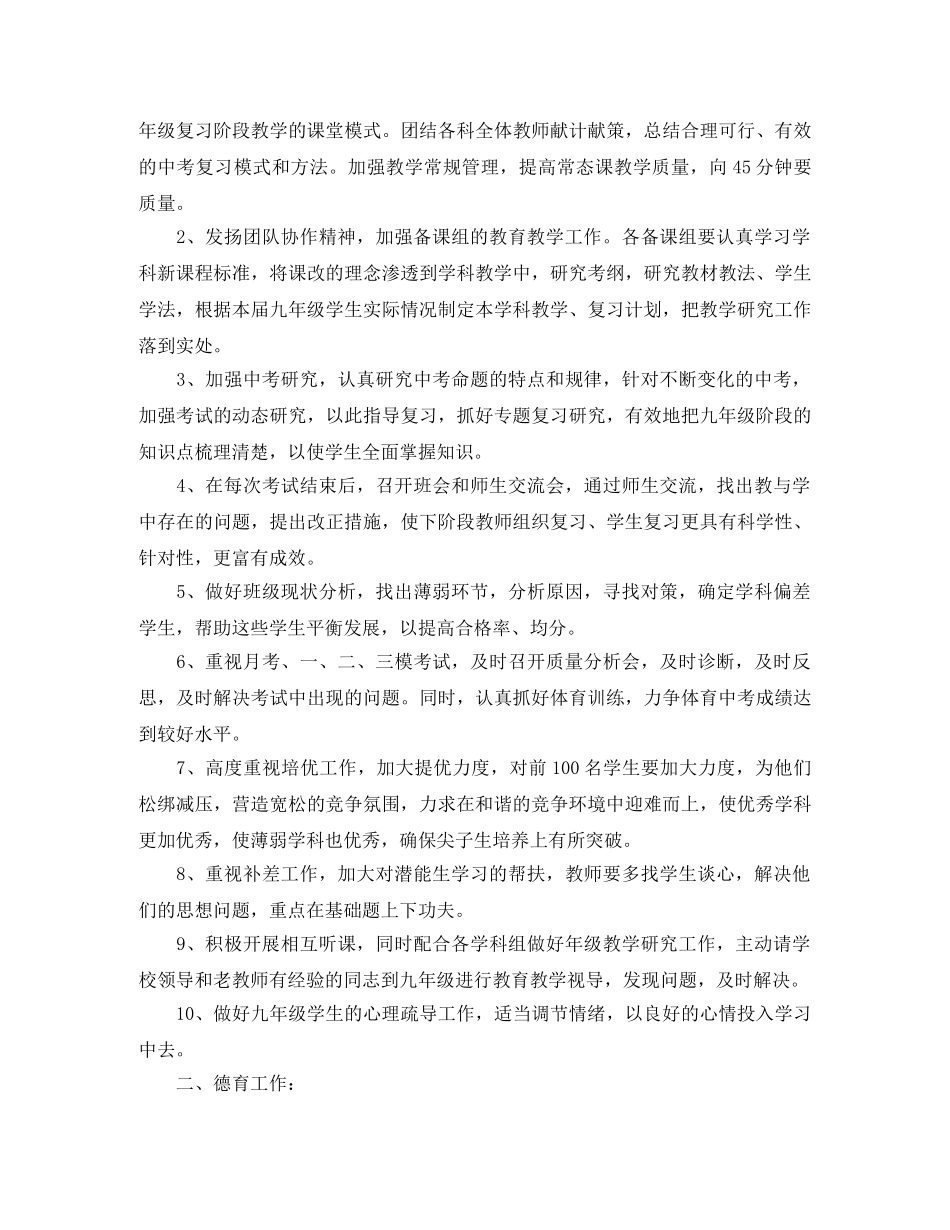 九年级年级组长新学期工作计划 _第3页