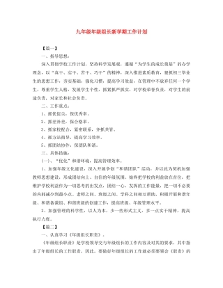 九年级年级组长新学期工作计划 