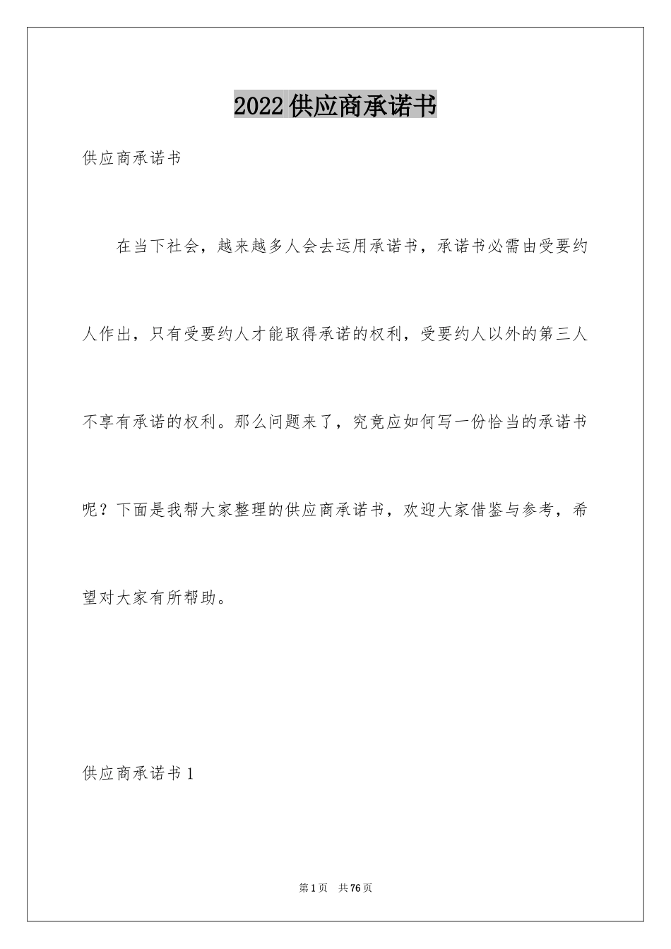 2024供应商承诺书_7_第1页