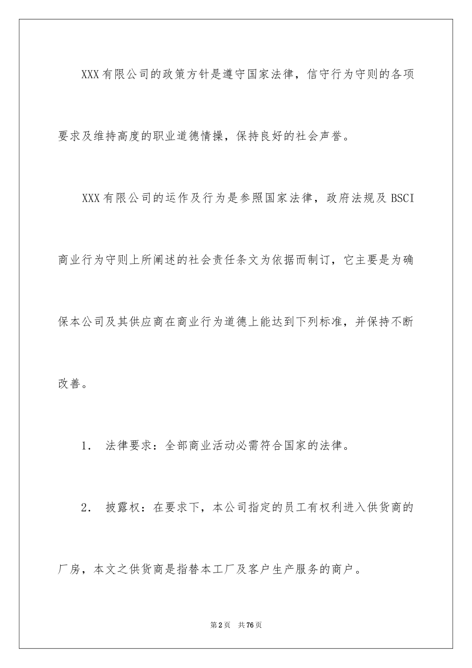 2024供应商承诺书_7_第2页