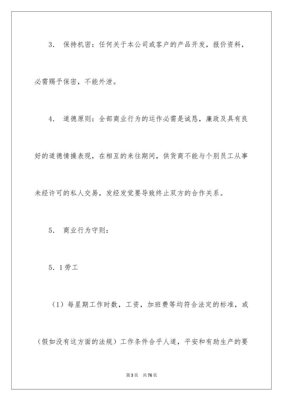 2024供应商承诺书_7_第3页