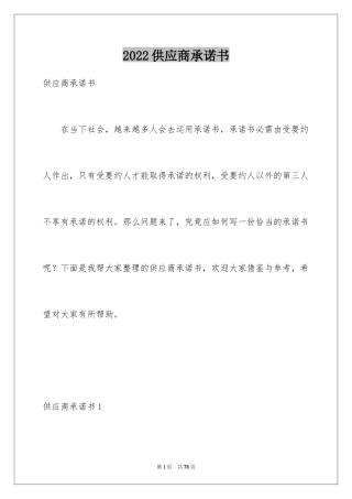 2024供应商承诺书_7