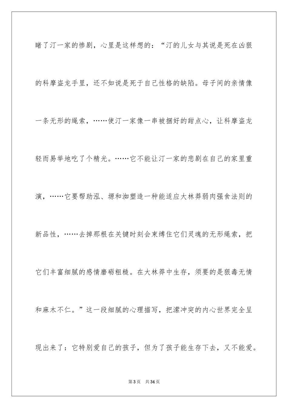 2024《五彩龙鸟》读后感_第3页