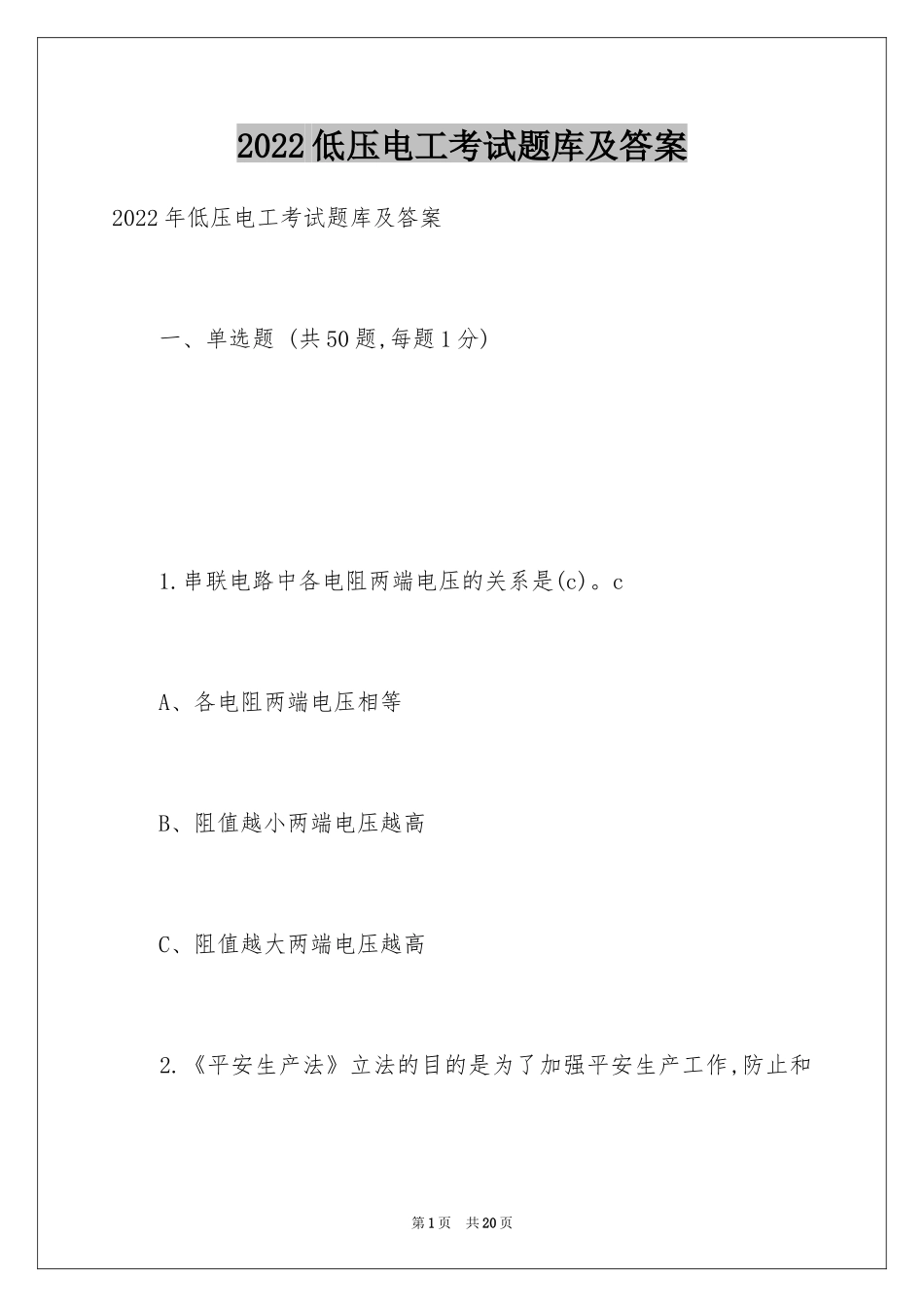 2024低压电工考试题库及答案_第1页