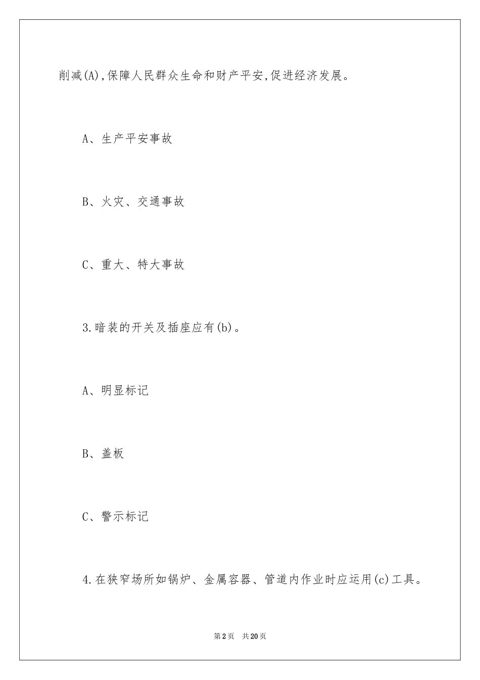 2024低压电工考试题库及答案_第2页