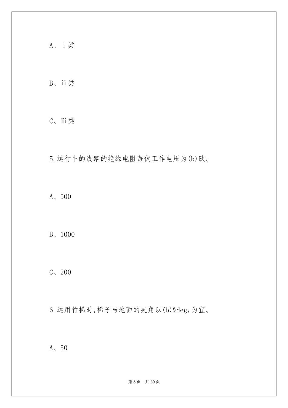 2024低压电工考试题库及答案_第3页