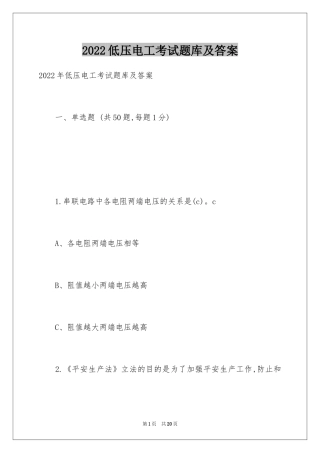 2024低压电工考试题库及答案