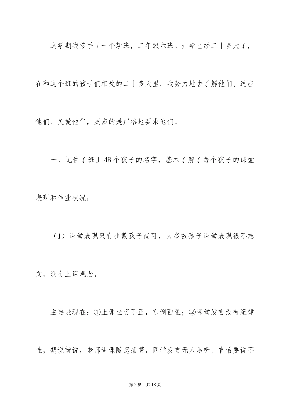 2024二年级数学教学总结_第2页