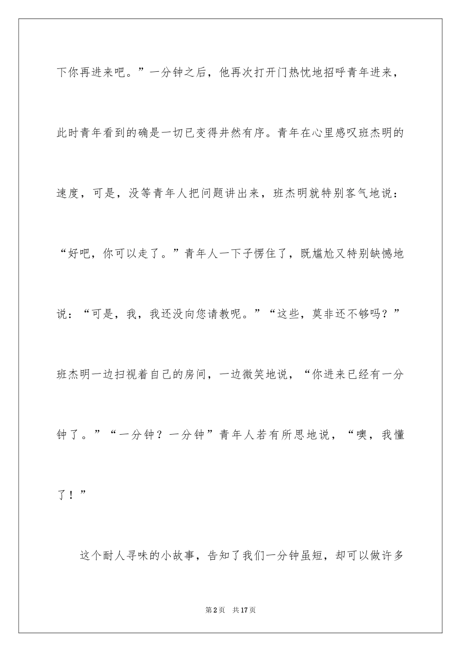 2024一分钟演讲稿优秀_第2页