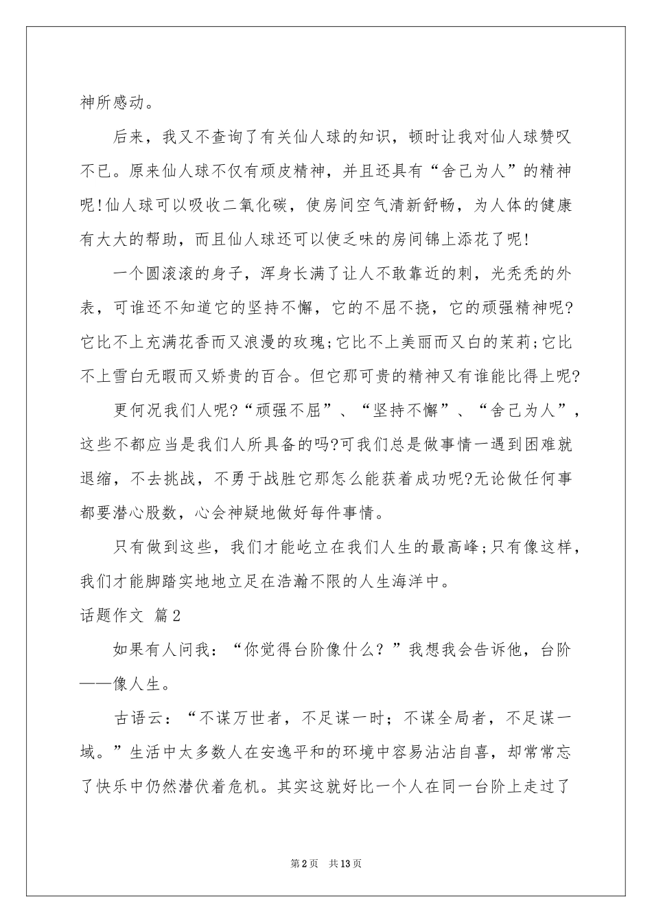 话题作文汇总八篇_第2页