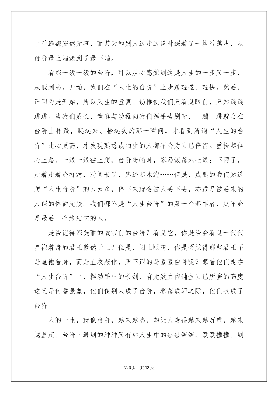 话题作文汇总八篇_第3页