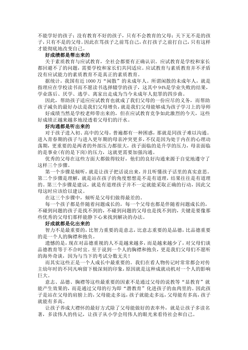 好的家庭教育可以浓缩为六句话_第2页