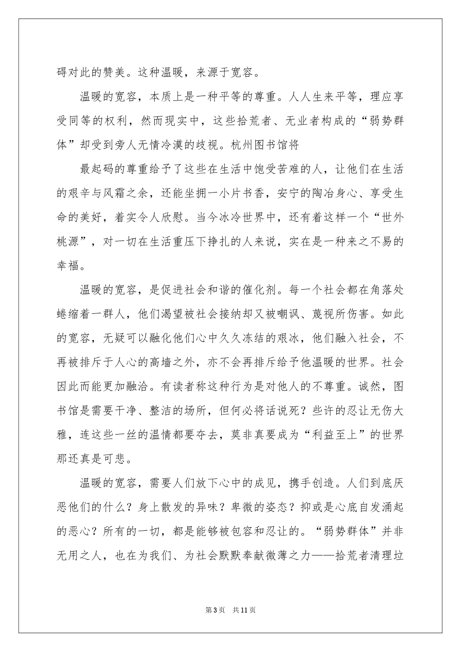 话题作文汇总7篇_第3页