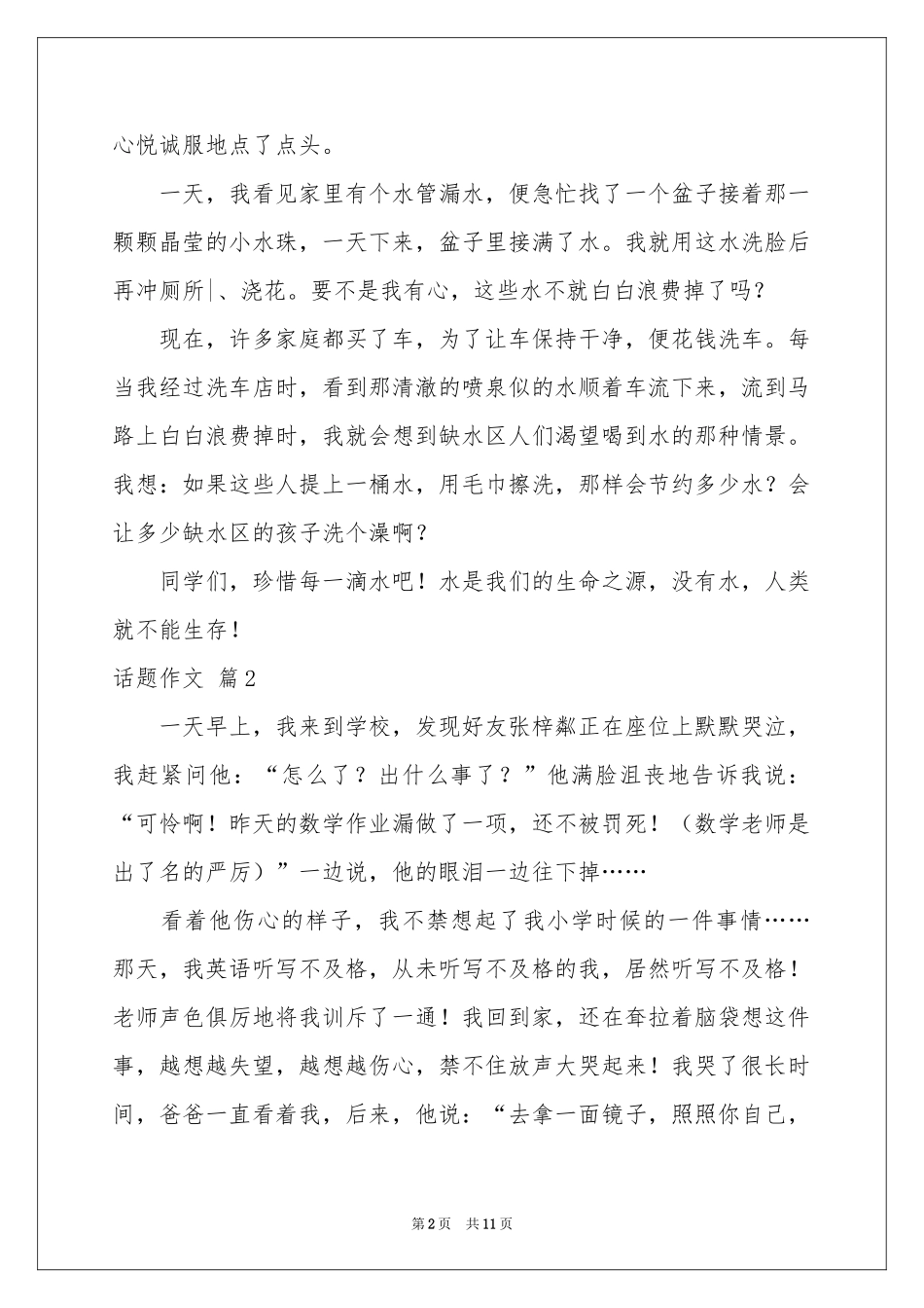 话题作文合集八篇_第2页