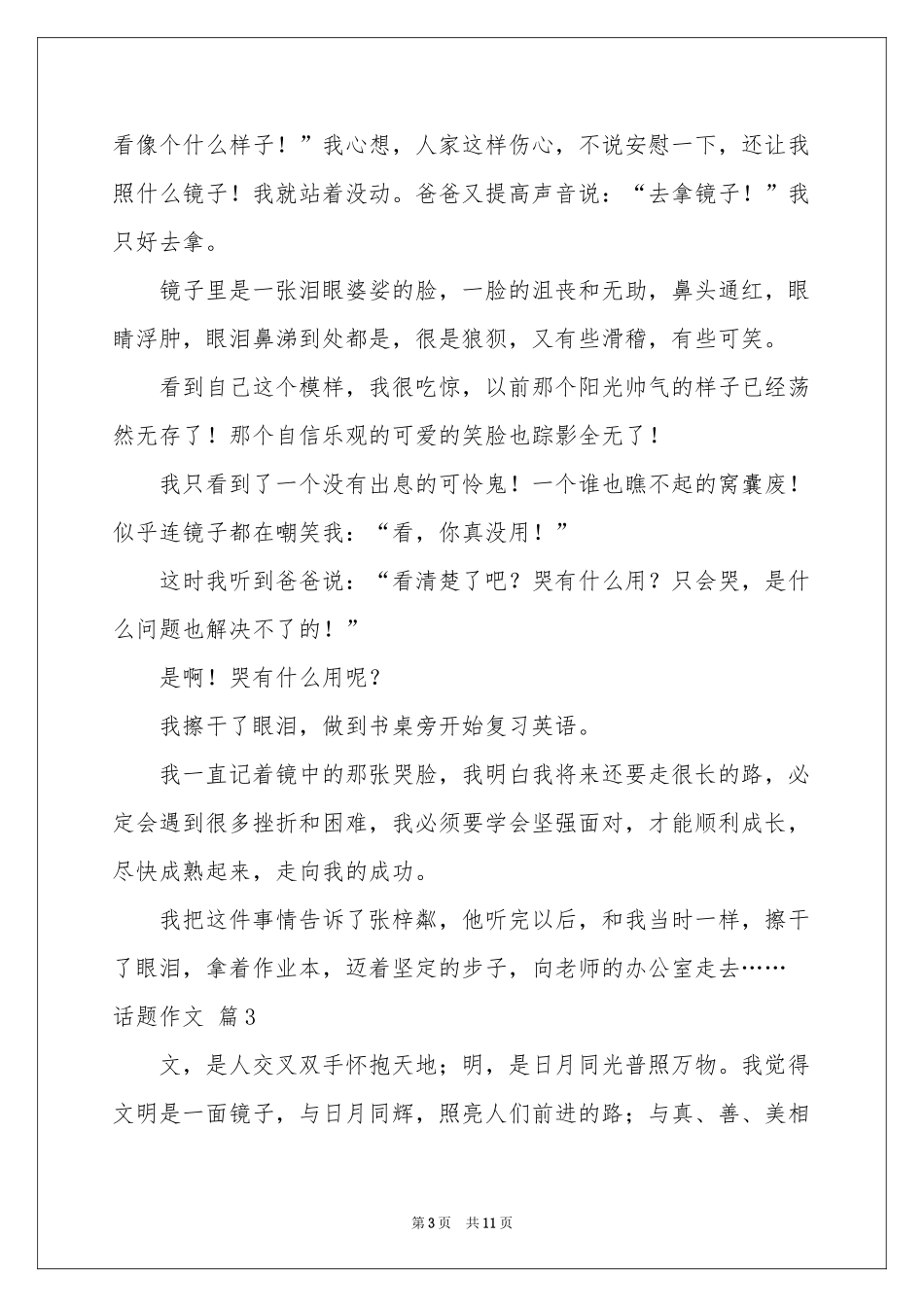 话题作文合集八篇_第3页