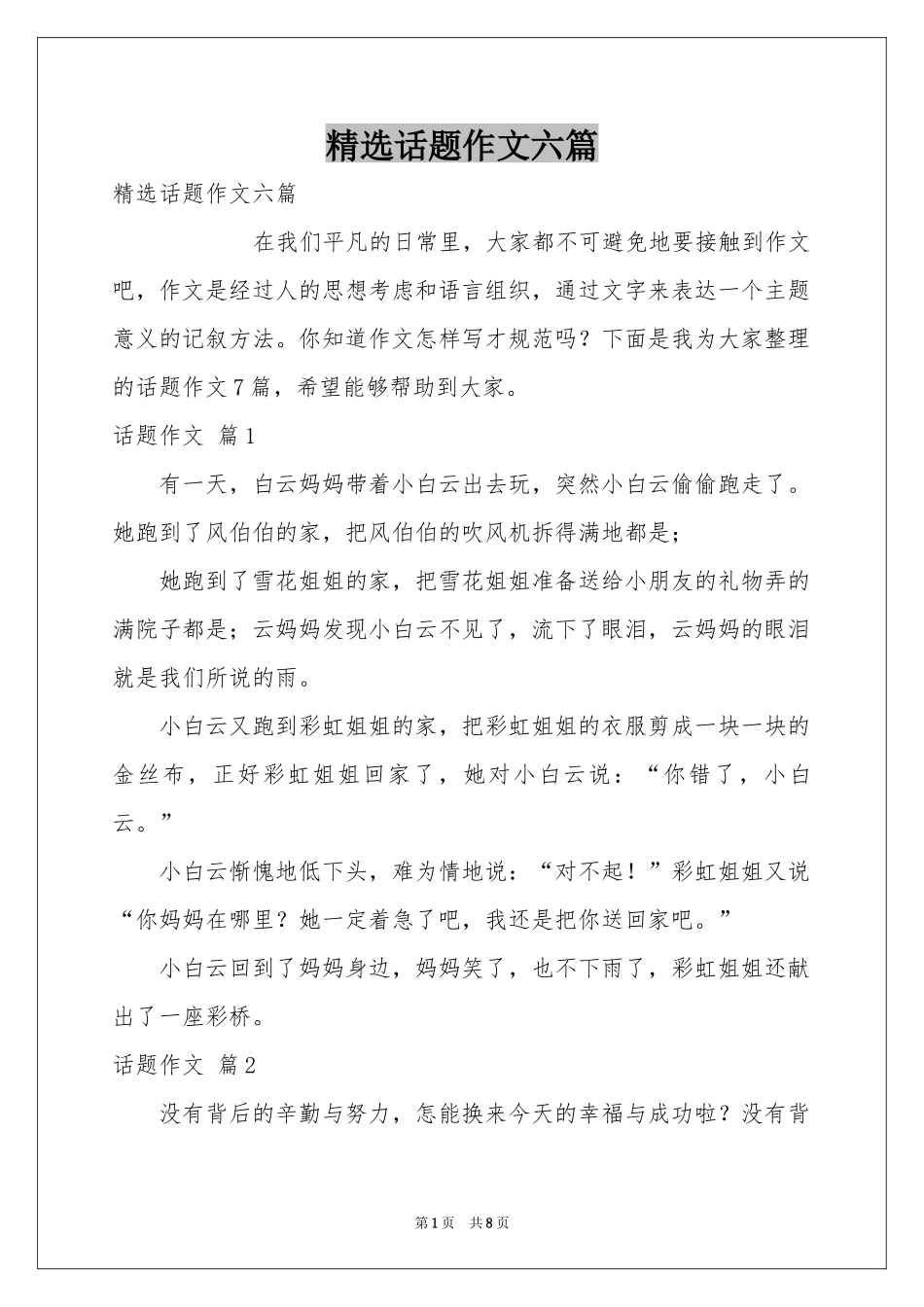 话题作文六篇_第1页