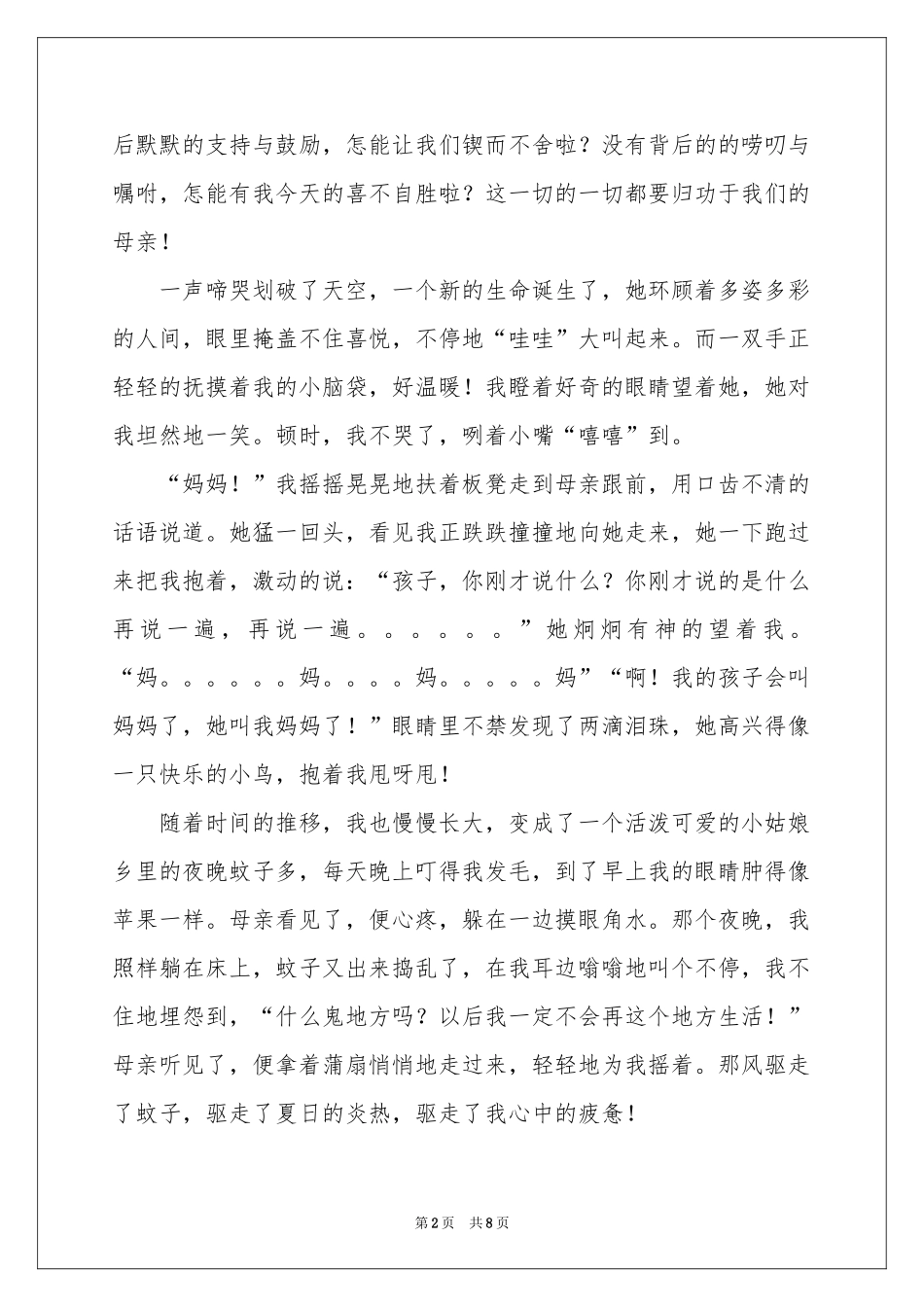 话题作文六篇_第2页