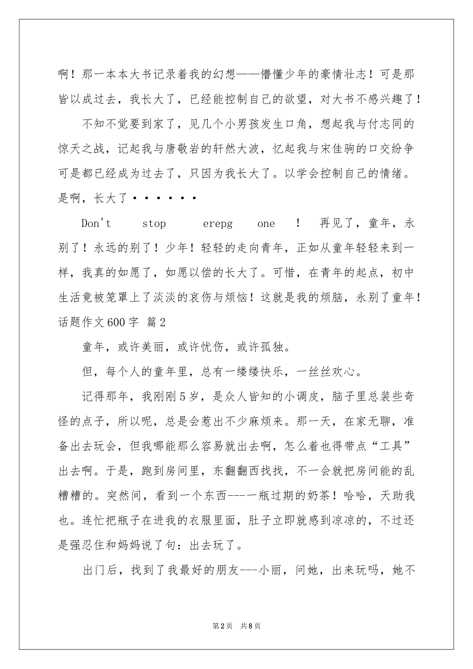 话题作文600字集锦六篇_第2页
