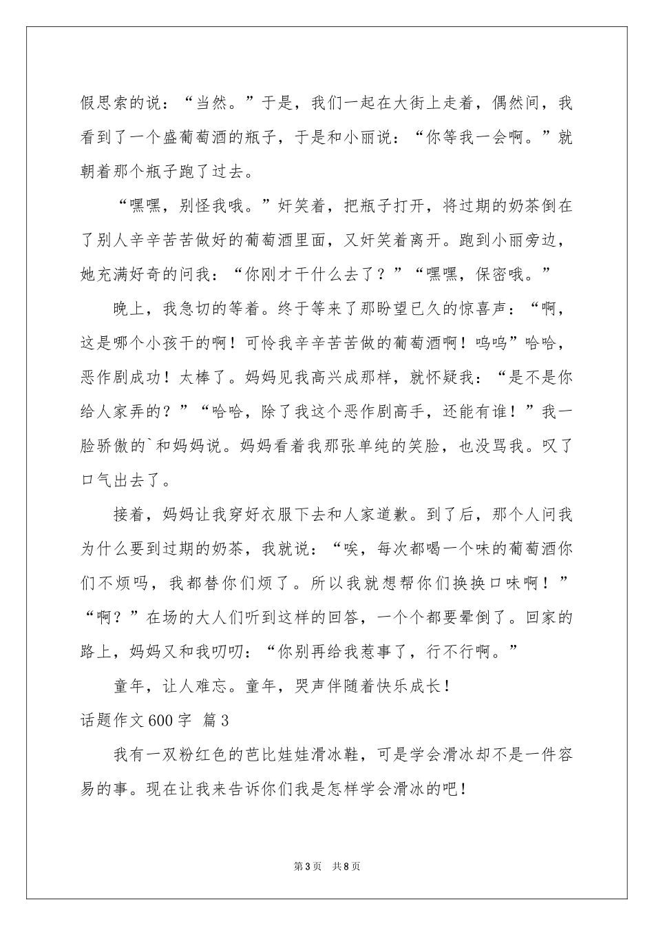 话题作文600字集锦六篇_第3页