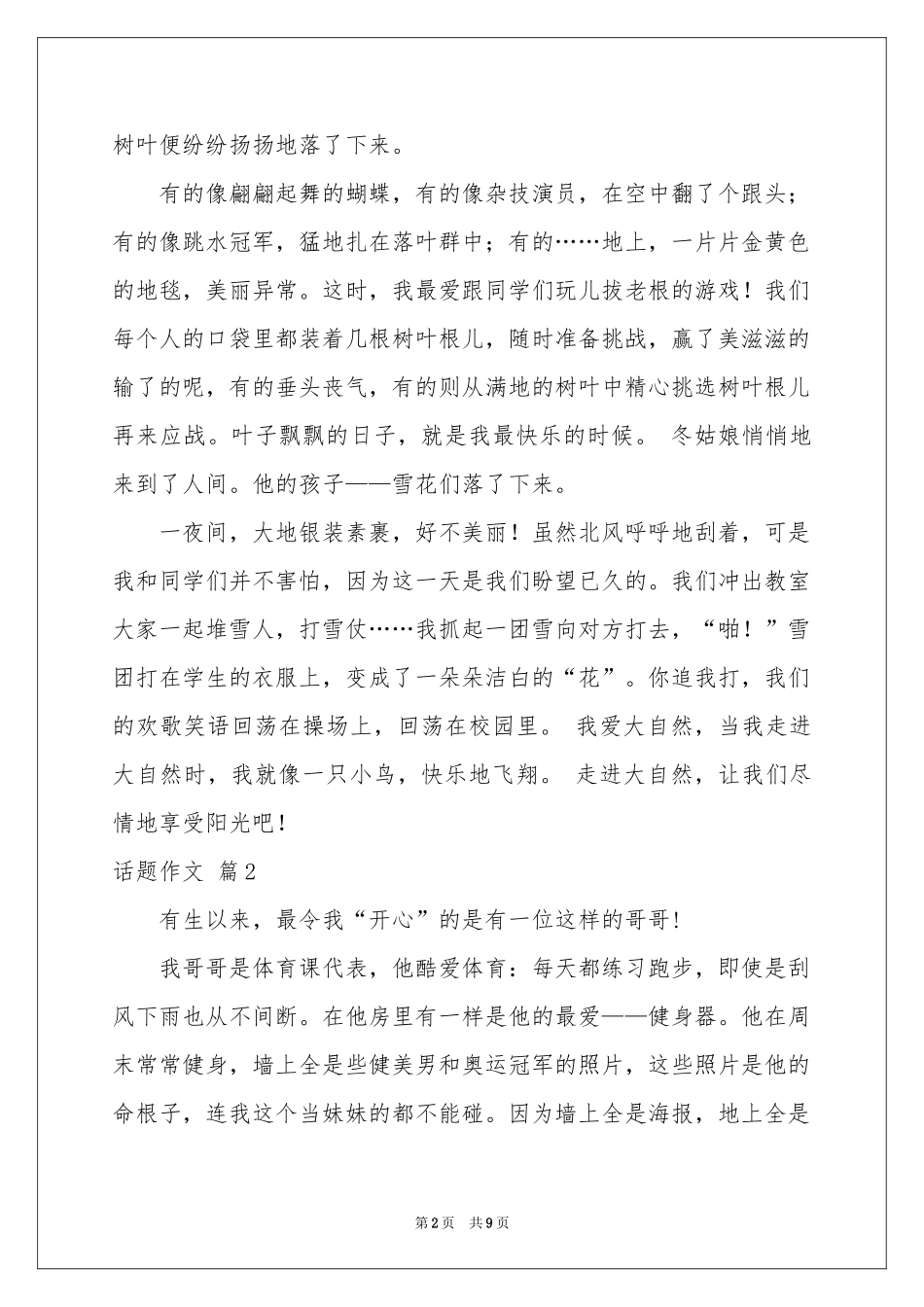 话题作文七篇_第2页