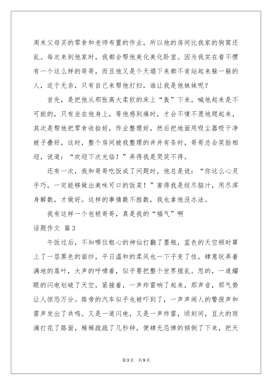 话题作文七篇_第3页