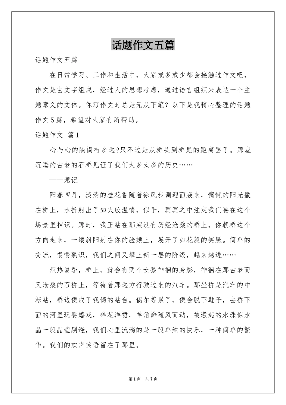 话题作文五篇_第1页