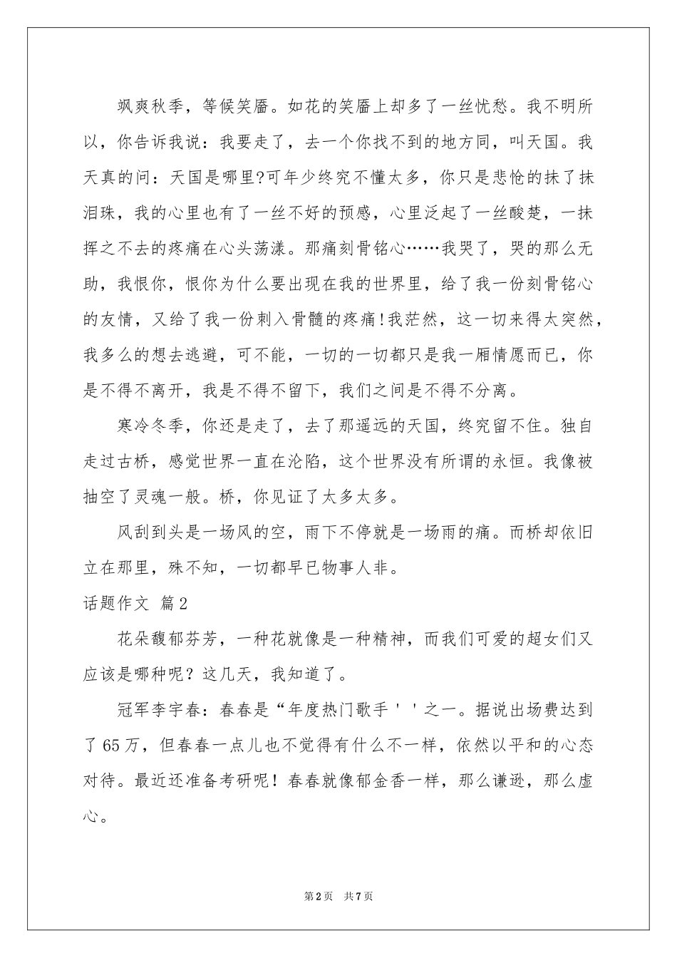 话题作文五篇_第2页