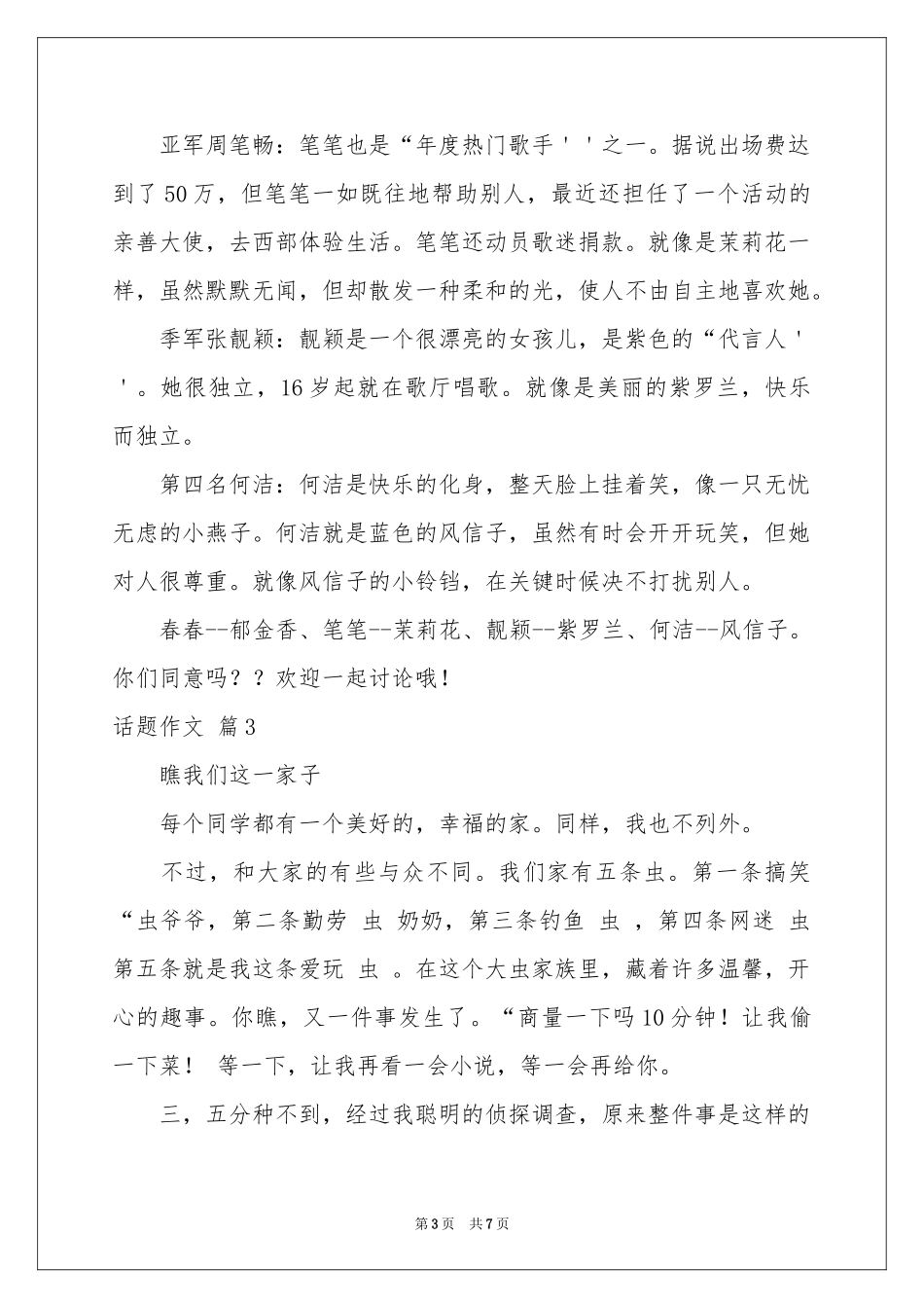 话题作文五篇_第3页