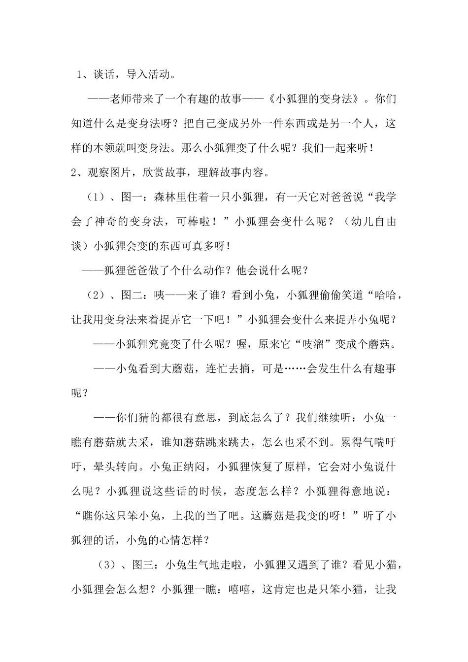 《小狐狸变身法》活动设计_第2页