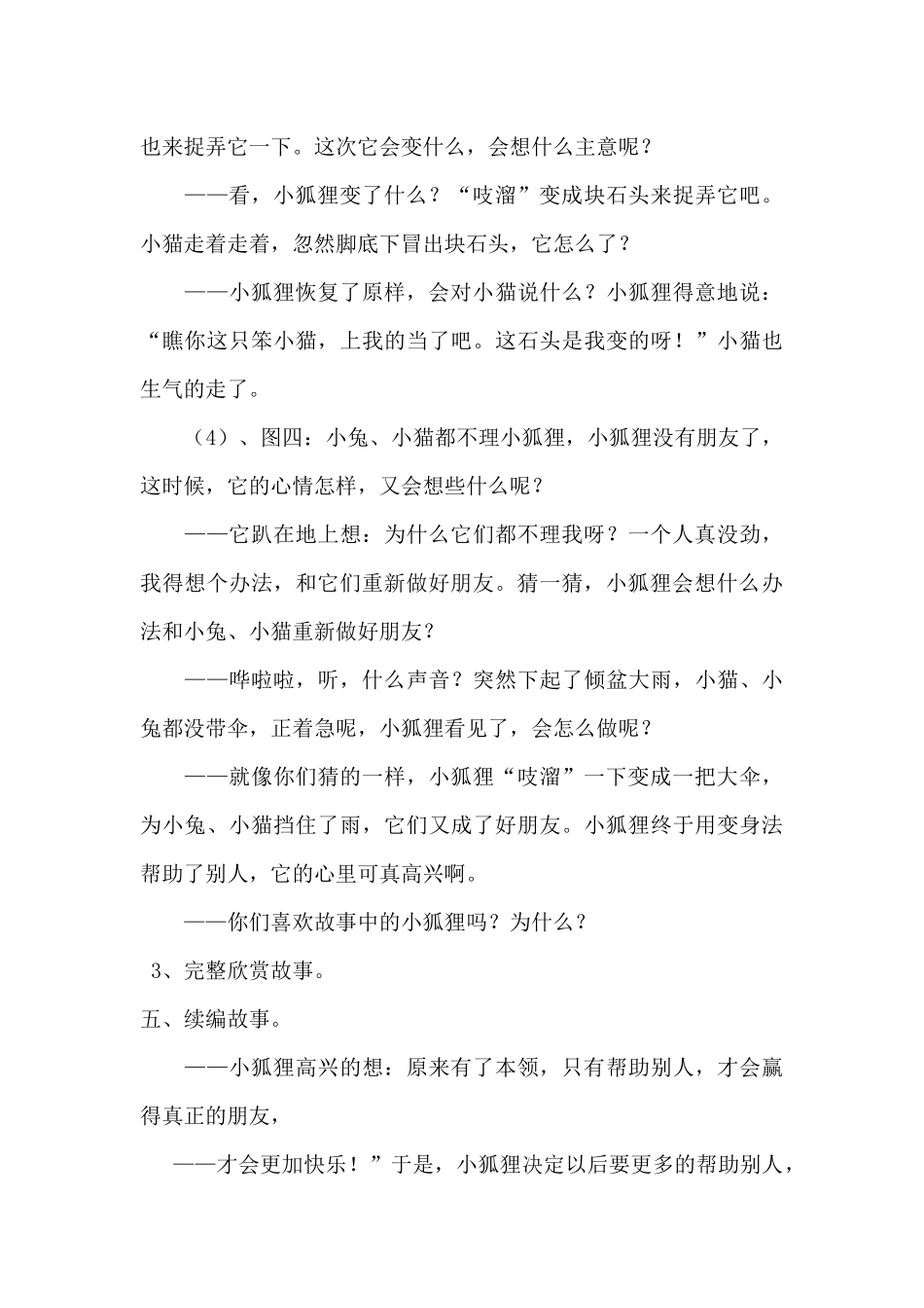 《小狐狸变身法》活动设计_第3页