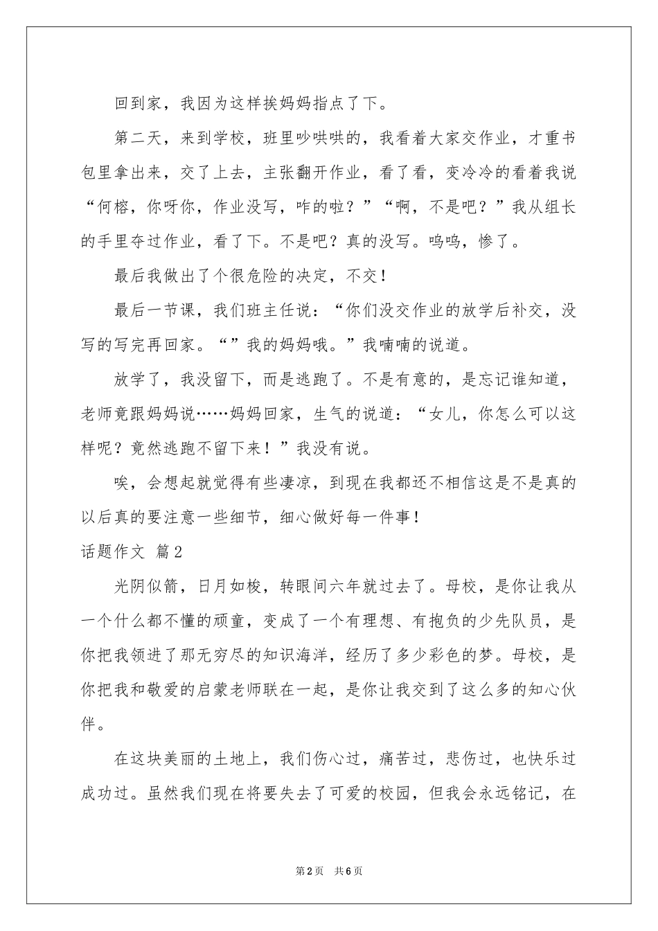 话题作文4篇_第2页