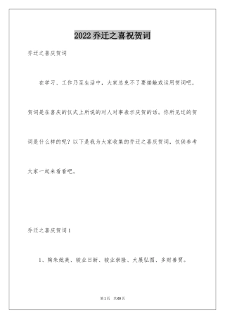 2024乔迁之喜祝贺词_4