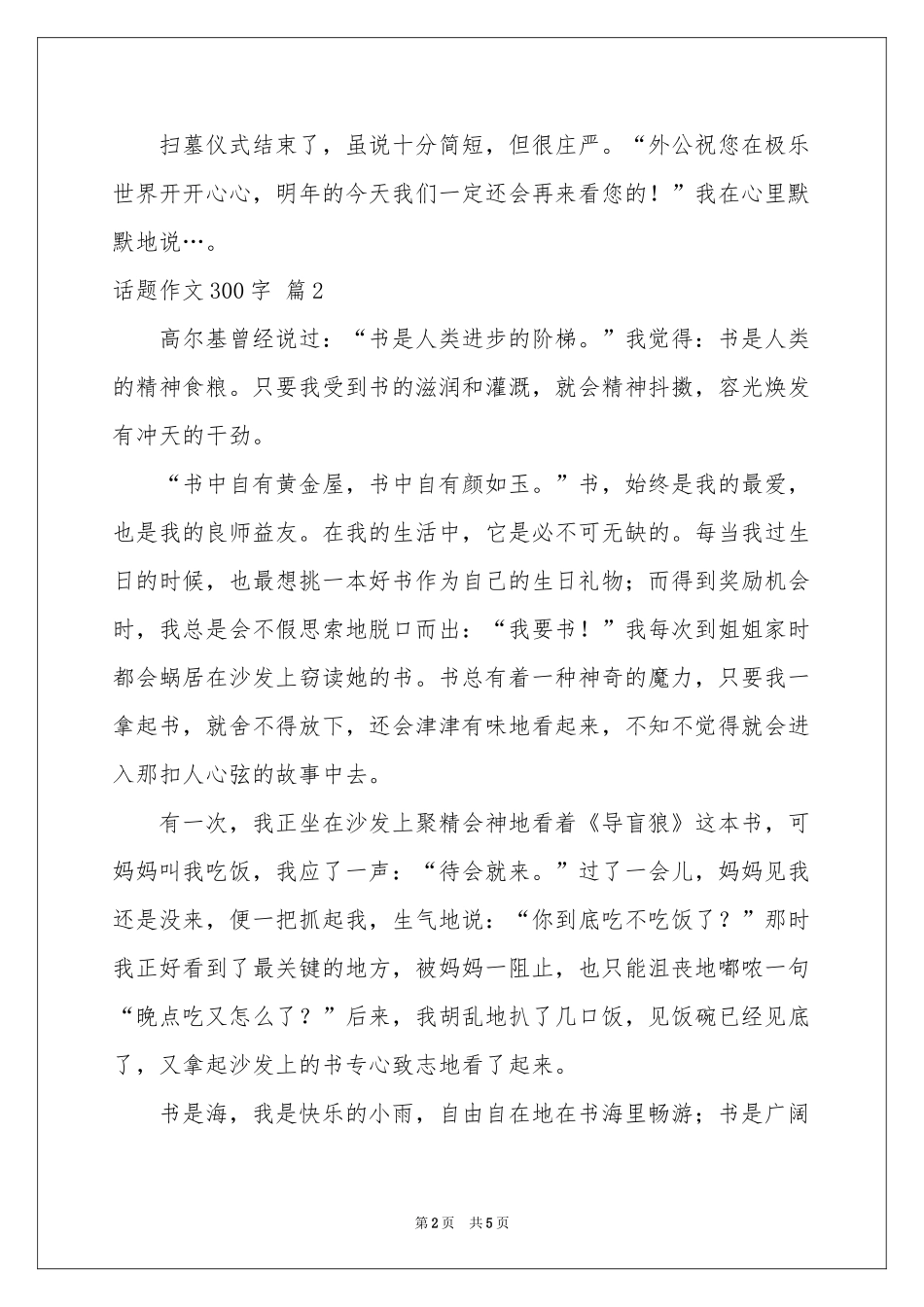 话题作文300字汇编5篇_第2页