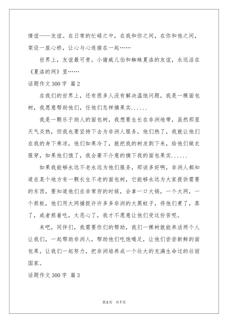 话题作文300字锦集8篇_第2页