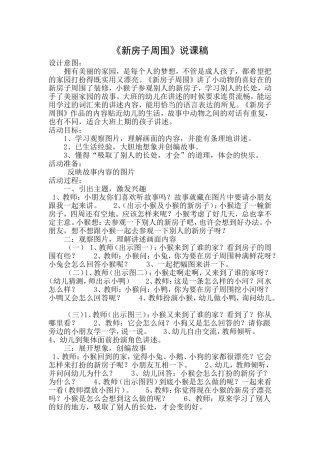 《新房子周围》说课稿