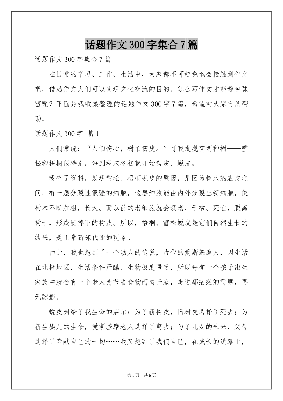 话题作文300字集合7篇_第1页