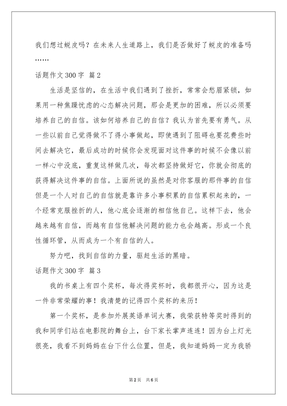 话题作文300字集合7篇_第2页