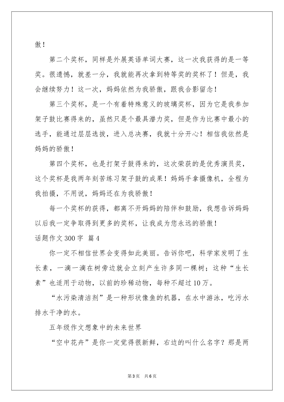 话题作文300字集合7篇_第3页