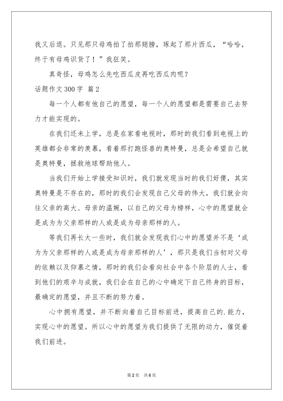 话题作文300字集合六篇_第2页