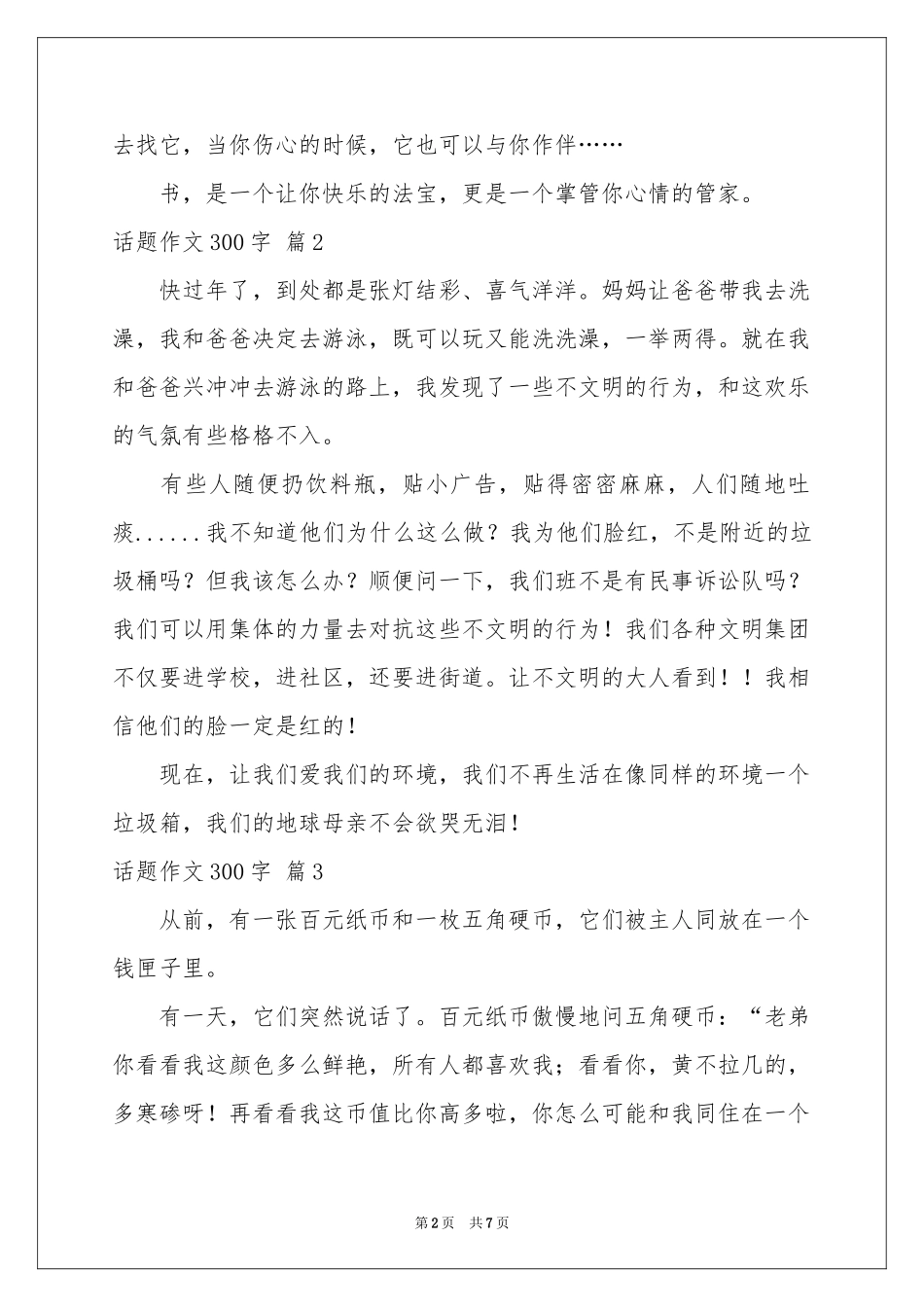 话题作文300字集锦8篇_第2页