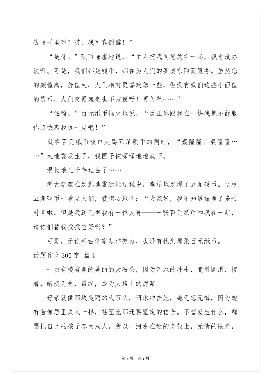 话题作文300字集锦8篇_第3页