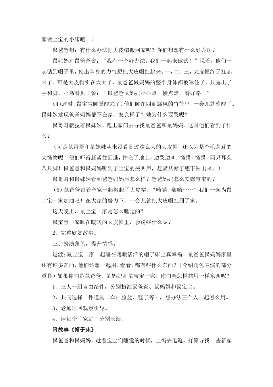 语言教案：故事《帽子床》_第2页