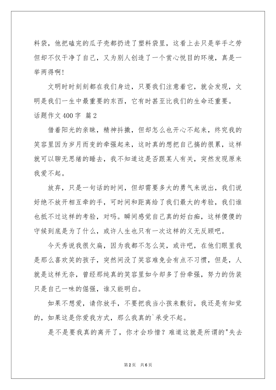 话题作文400字6篇_第2页